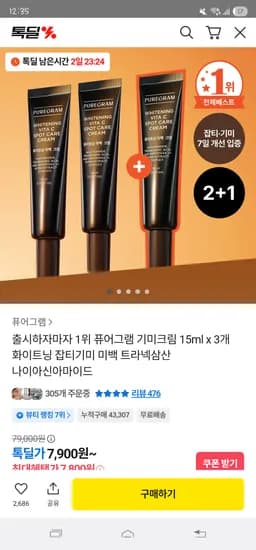 퓨어그램 화이트닝 잡티기미 15ml 2+1