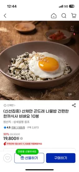산채만 곤드레 나물밥 비벼요 10봉