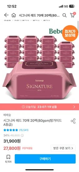 베베숲 시그니처 레드 70매 캡 20팩