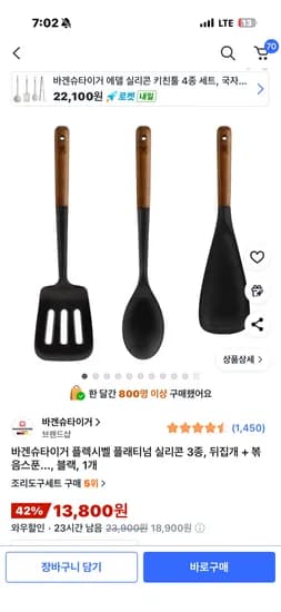 바겐슈타이거 플렉시벨 플래티넘 실리콘 3종 뒤집개 볶음스푼 멀티스푼
