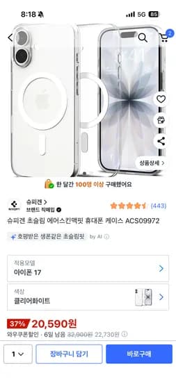 슈피겐 에어스킨맥핏 휴대폰 케이스 ACS09972