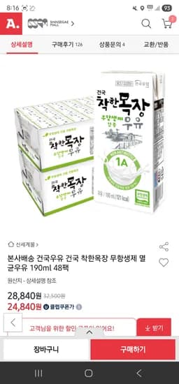 건국우유 무항생제 착한목장 190ml 48팩
