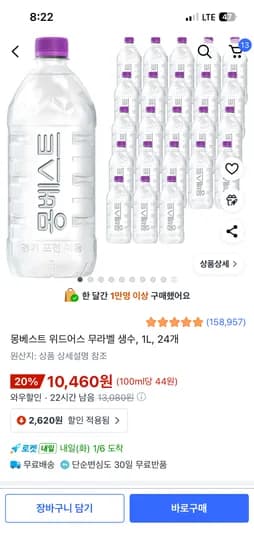 몽베스트 무라벨 생수 1L