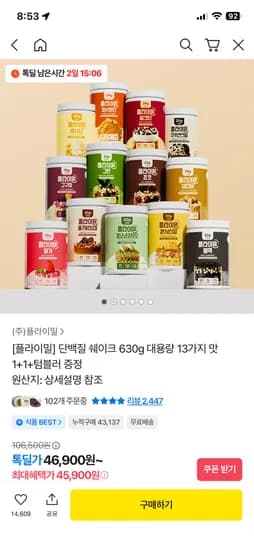 플라이밀 단백질 쉐이크 630g 1+1 텀블러