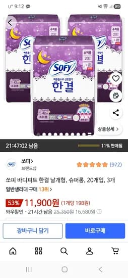 쏘피 바디피트 한결 슈퍼롱 20 x 3개 11,900원