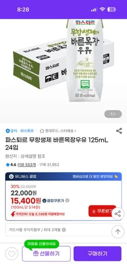 파스퇴르 무항생제 바른목장우유 125ml 24입