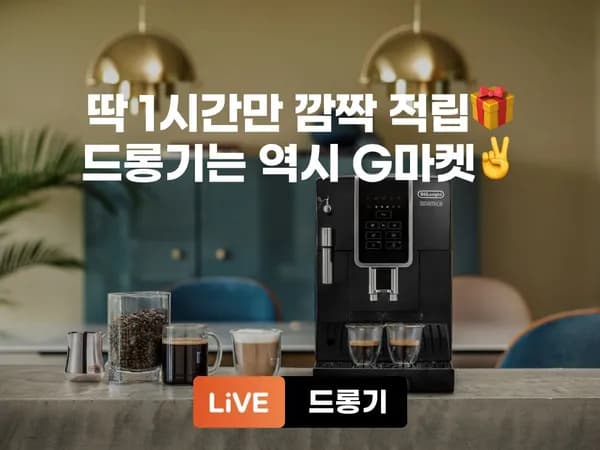 드롱기 디나미카 전자동 커피머신