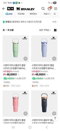 아이스플로우 플립스트로 2.0 텀블러 887ml