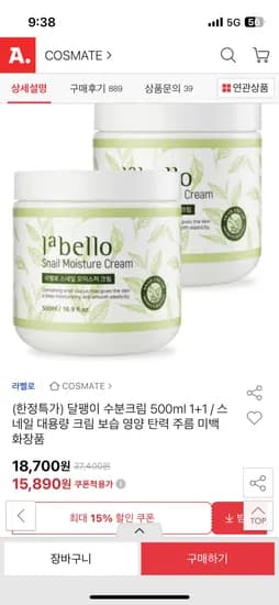 달팽이 수분크림 500ml 1+1