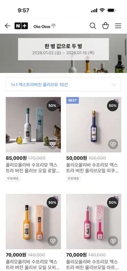 올리오 올리바 엑스트라버진 올리브유 1+1
