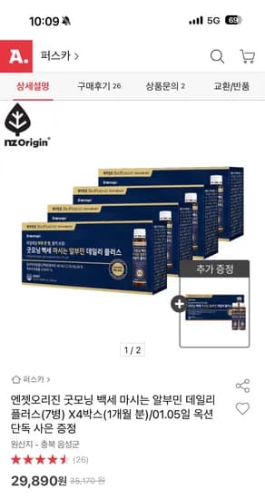 엔젯오리진 알부민 데일리 플러스 7병 5박스