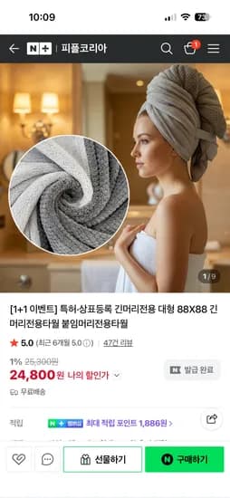 피플코리아 긴머리전용 88 x 88 대형타월 1+1