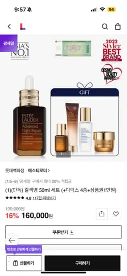 에스티로더 갈색병 50ml 세트 디럭스 4종 상품권 1만원 123,800원