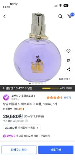 랑방 에끌라 드 아르페쥬 오 퍼퓸 100ml 1개