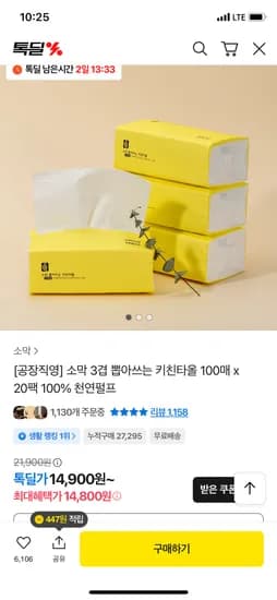 뽑아쓰는 3겹 키친타올 100매 20팩 100% 천연펄프