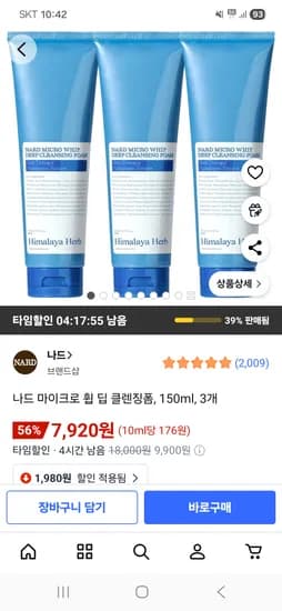 나드 마이크로 휩 딥 클렌징폼 150ml 3개