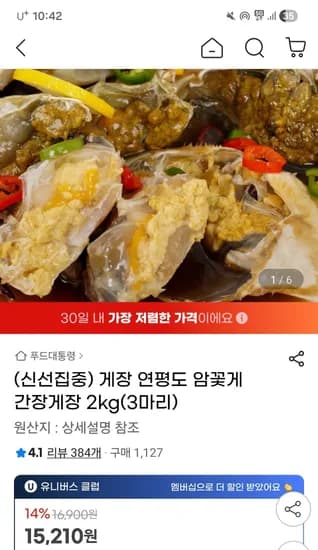 연평도 암꽃게 간장게장 2kg 3마리