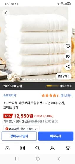 소프트터치 라인보더 호텔수건 150g 30수 면사 화이트 5개