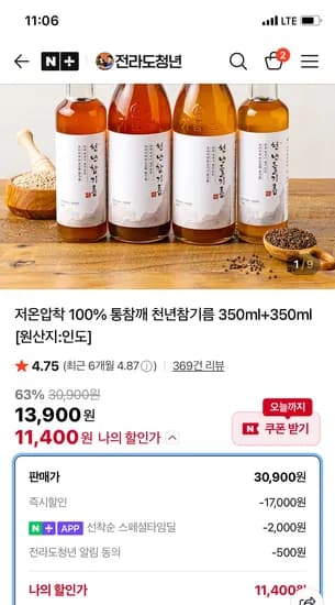 전라도청년 저온압착 천년참기름 350ml 2병