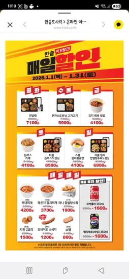 한솥도시락 세일 요일별로 다름 7100