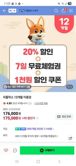 리틀팍스 12개월