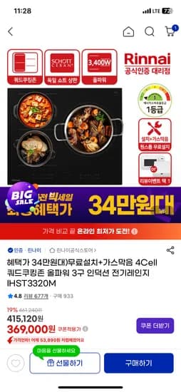 린나이 올파워 3구 인덕션 전기레인지