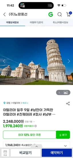 이탈리아 일주 9일