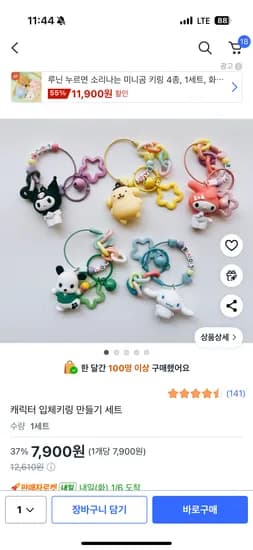 산리오 입체키링 diy 5개