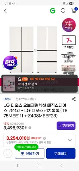 LG 디오스 오브제컬렉션 매직스페이스 냉장고 LG 디오스 김치톡톡