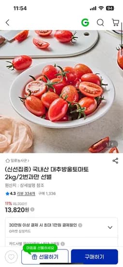 국내산 대추방울토마토 2번과 선별 2kg