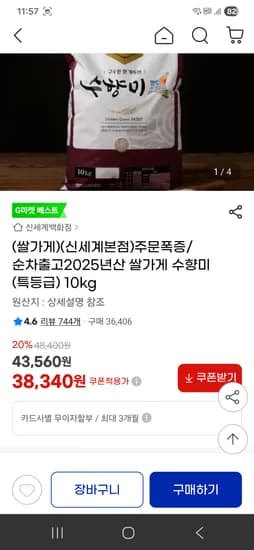 2025년산 수향미 특등급 10kg
