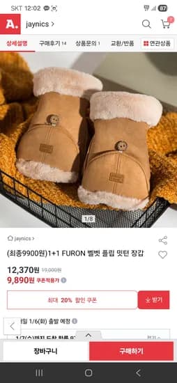 FURON 벨벳 플립 밋턴 장갑 1+1