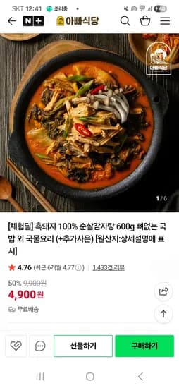 아빠식당 체험딜 흑돼지 순살감자탕 600g 국물요리