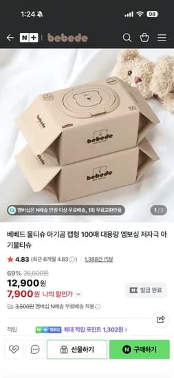 베베드 아기곰 물티슈 100매 10팩