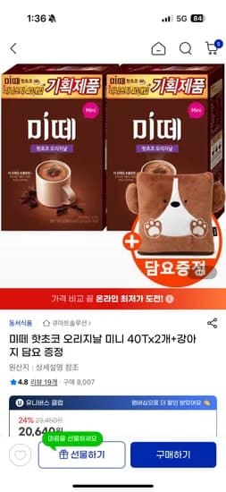 미떼 핫초코 오리지날 미니 40T 2개 강아지담요
