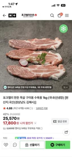한돈 목살 구이용 1kg 국내산 냉장