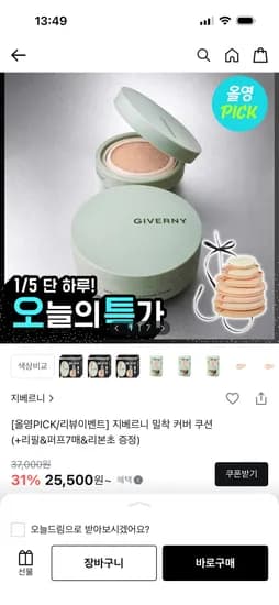 지베르니 밀착 커버 쿠션 리필 퍼프 7매 리본초 25,500원
