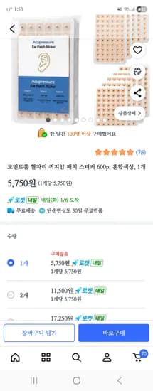 혈자리 귀지압 패치 스티커 600p 1개