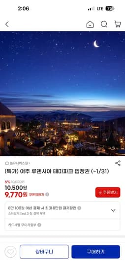 여주 루덴시아 테마파크