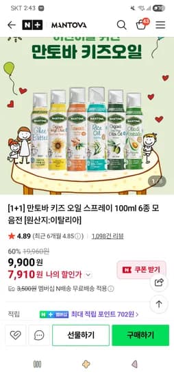 키즈 오일 스프레이 100ml 1+1