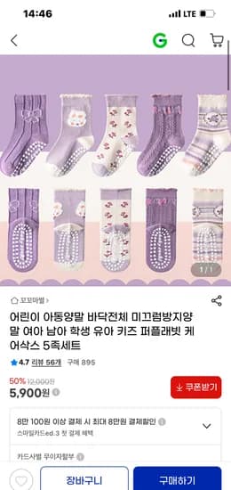 어린이 아동양말 미끄럼방지 5족 세트