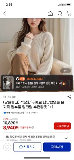 밍크털 수면잠옷 1+1