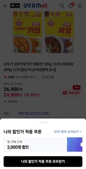 오뚜기 3분 카레 12개 짜장 12개