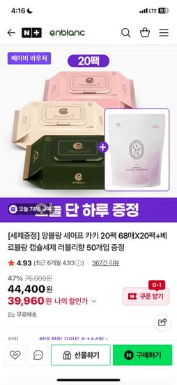 앙블랑 아기물티슈 82평량 카키 20팩 베르블랑 캡슐세제 50개입