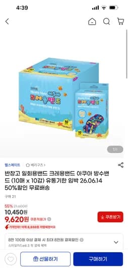 헬스메이트 아쿠아 크레용 방수밴드 100매