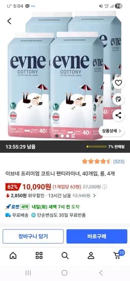 이브네 코트니 롱 팬티라이너 40개 4팩 10,090원