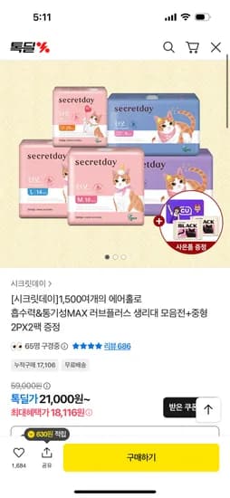 시크릿데이 러브플러스 생리대 16개입 10팩 블랙 2개입 2팩