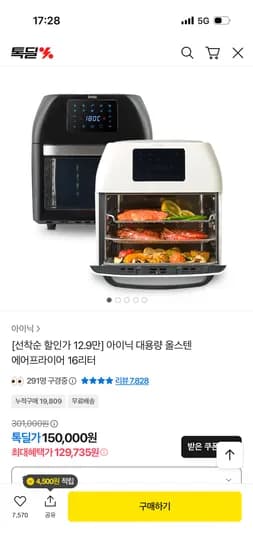 아이닉 올스텐 에어프라이어 16L