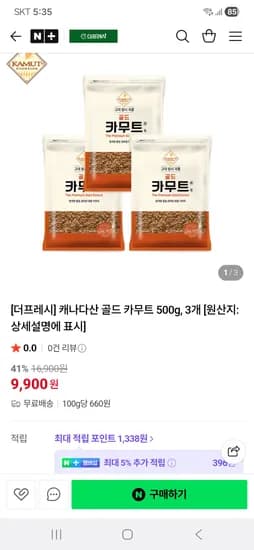 캐나다산 골드 카무트 500g 3개
