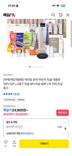 케이맘 키즈칫솔 12P 12P 6P 치실 23655원